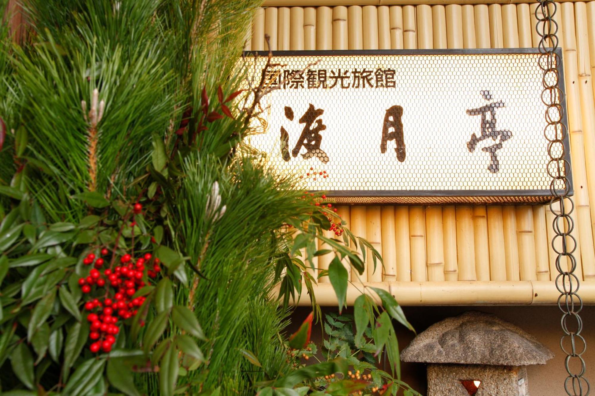 Kyoto Arashiyama Onsen Ryokan Togetsutei Exteriér fotografie